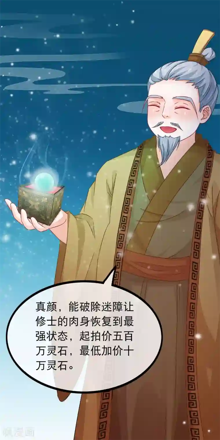 穿越后捡到魔尊大人第67话 真颜