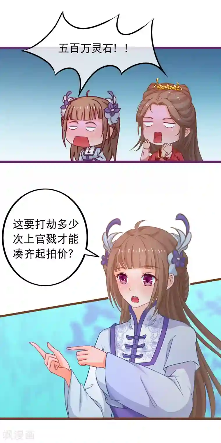 穿越后捡到魔尊大人第67话 真颜