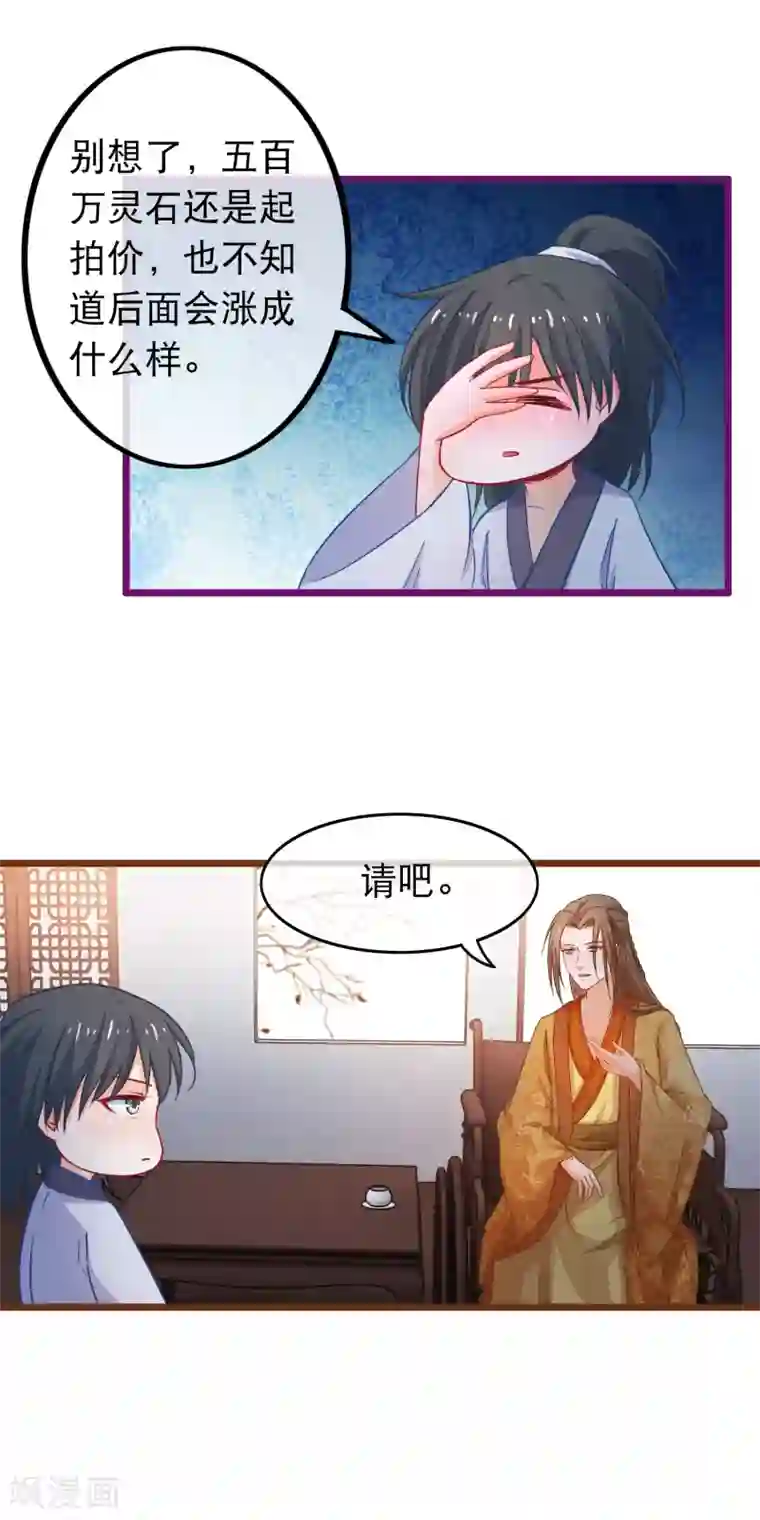 穿越后捡到魔尊大人第67话 真颜