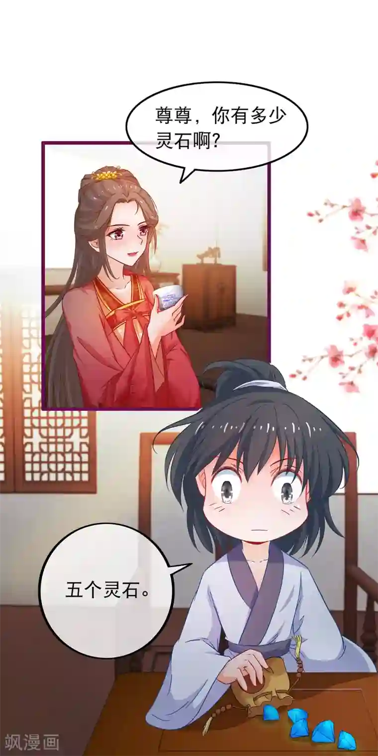 穿越后捡到魔尊大人第67话 真颜