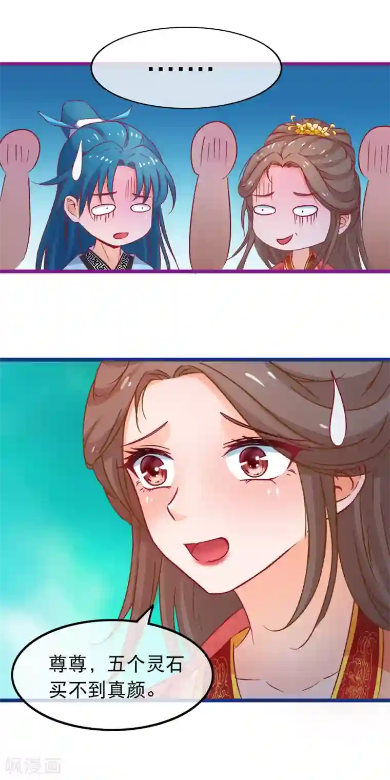 穿越后捡到魔尊大人第67话 真颜