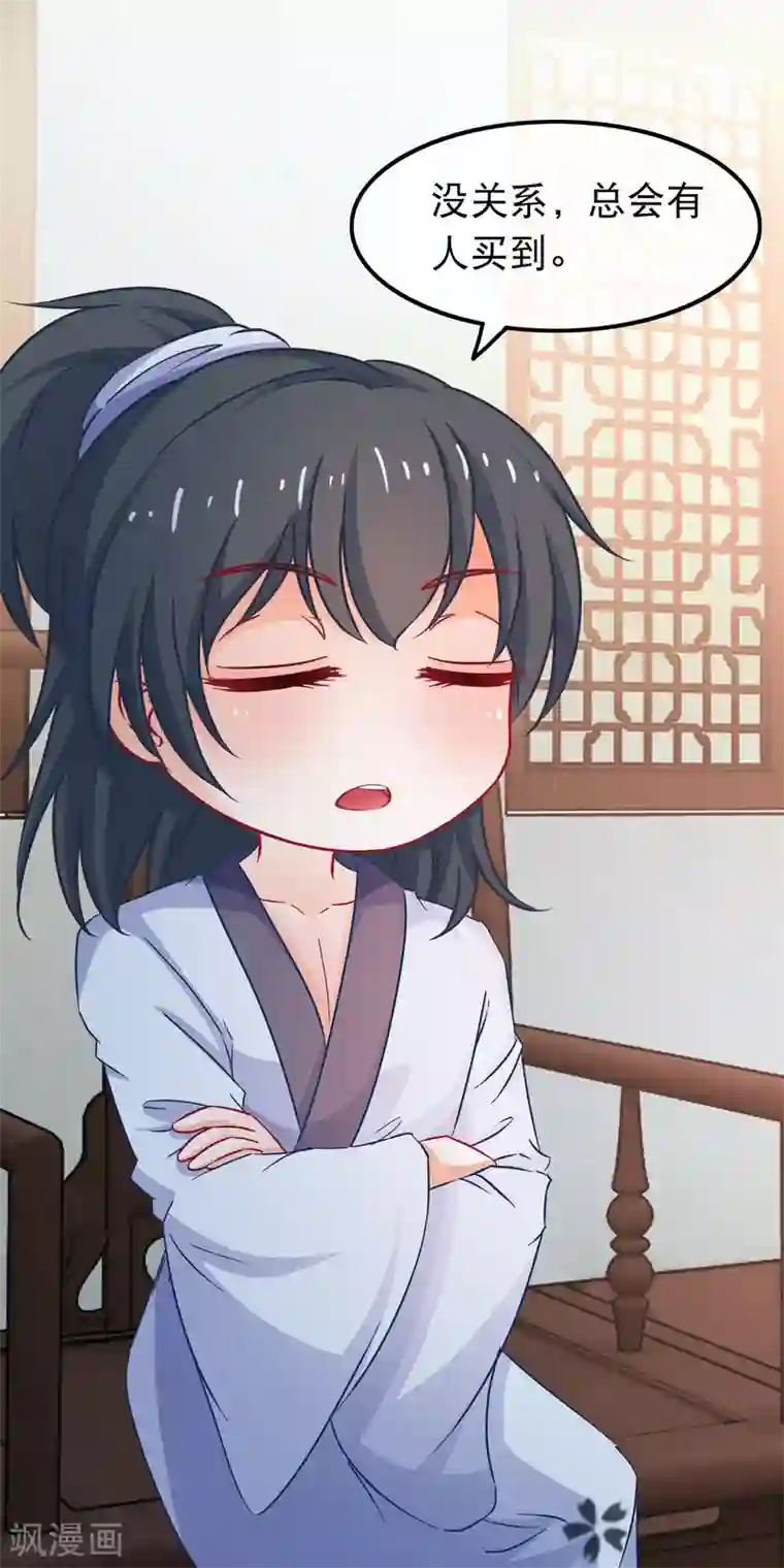 穿越后捡到魔尊大人第67话 真颜