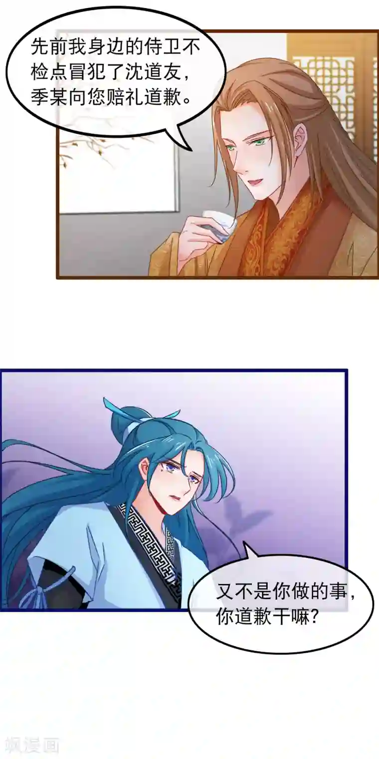 穿越后捡到魔尊大人第67话 真颜