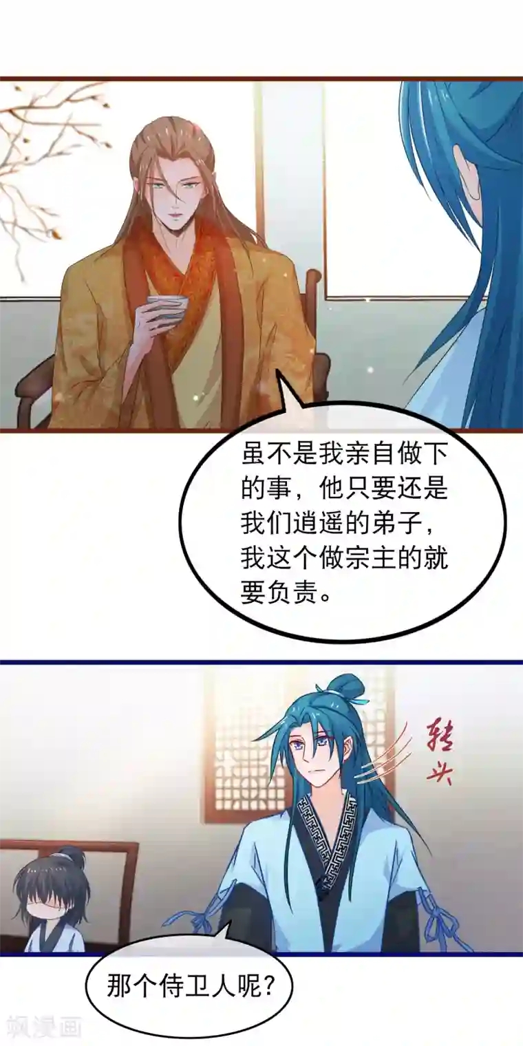 穿越后捡到魔尊大人第67话 真颜