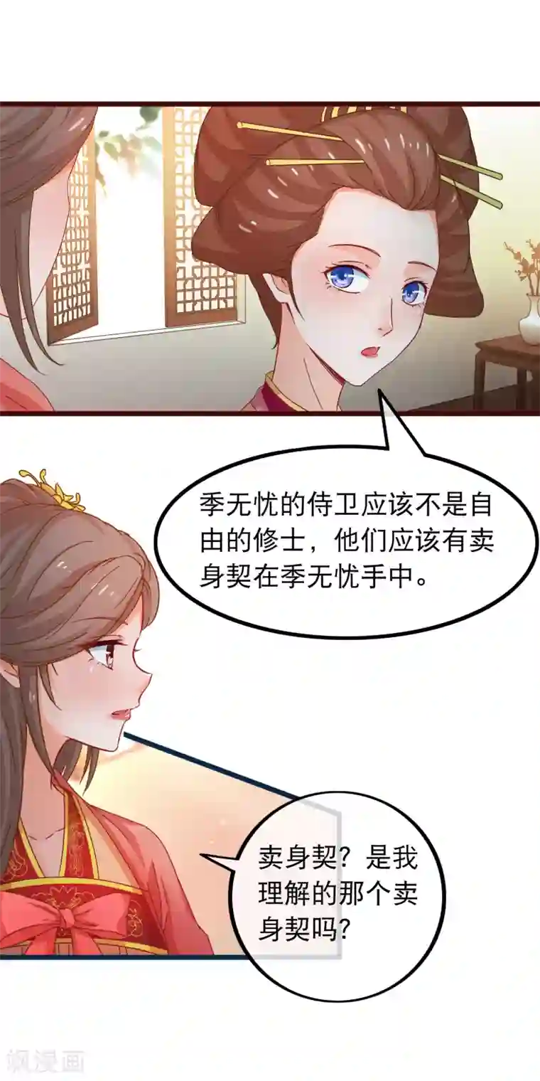 穿越后捡到魔尊大人第67话 真颜