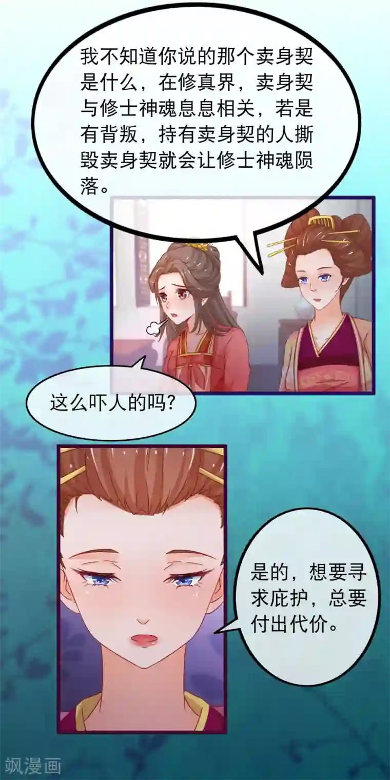 穿越后捡到魔尊大人第67话 真颜