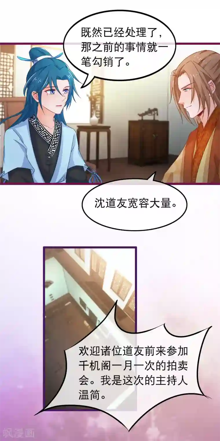 穿越后捡到魔尊大人第67话 真颜