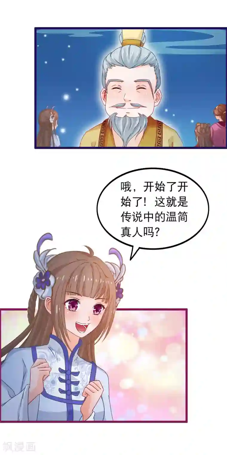 穿越后捡到魔尊大人第67话 真颜