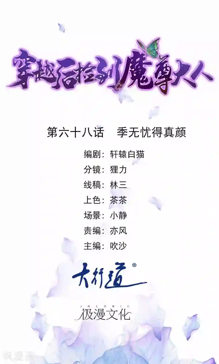 穿越后捡到魔尊大人第68话 季无忧得真颜