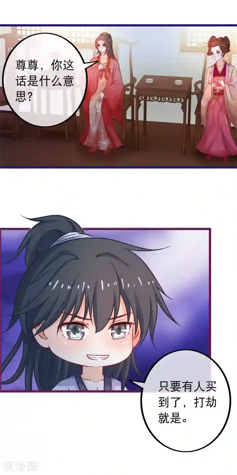 穿越后捡到魔尊大人第68话 季无忧得真颜