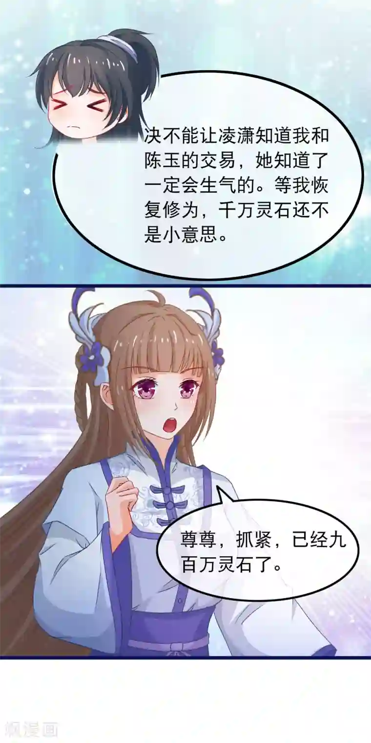 穿越后捡到魔尊大人第68话 季无忧得真颜