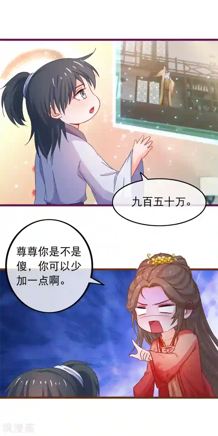 穿越后捡到魔尊大人第68话 季无忧得真颜