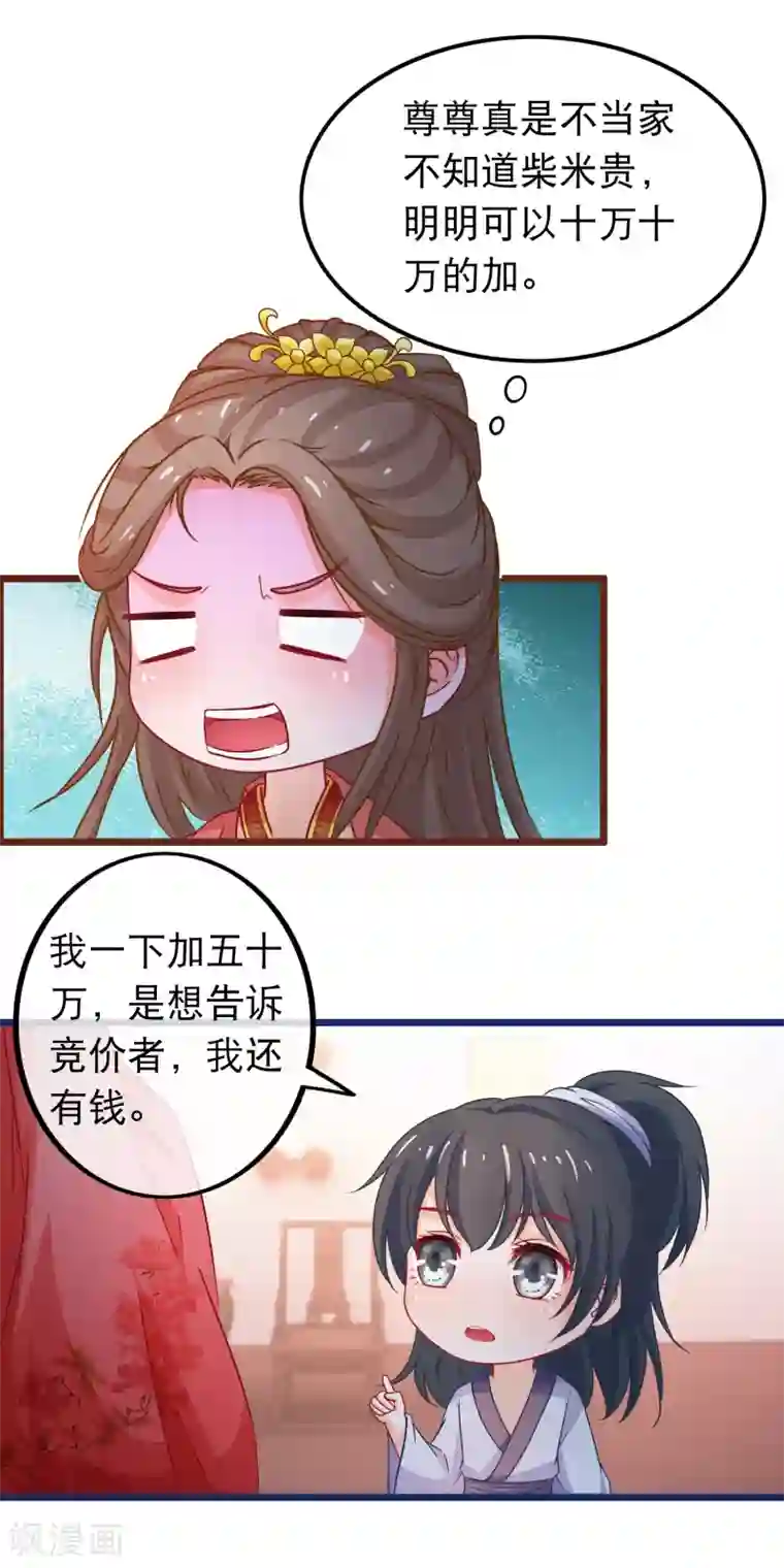 穿越后捡到魔尊大人第68话 季无忧得真颜