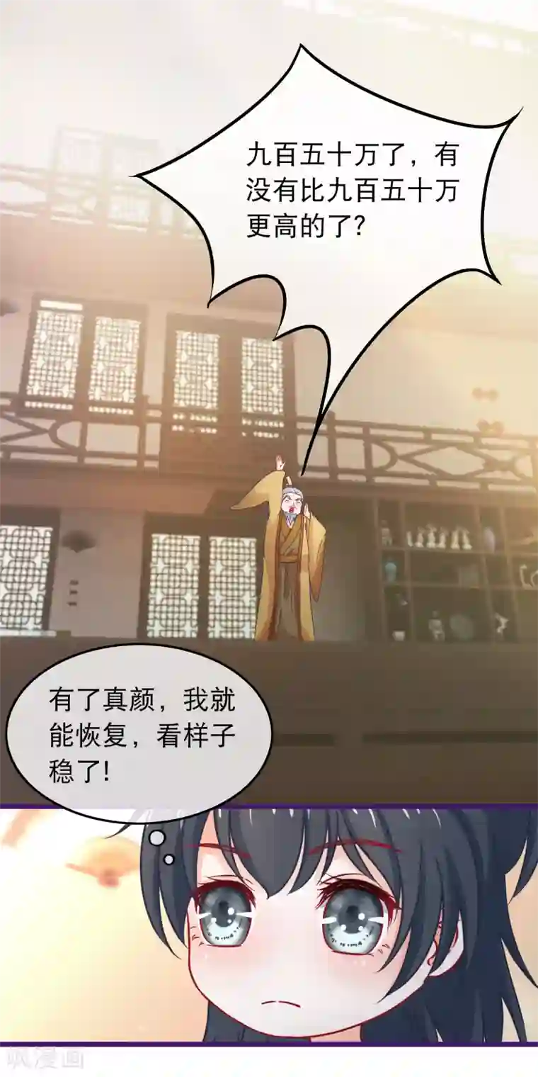 穿越后捡到魔尊大人第68话 季无忧得真颜