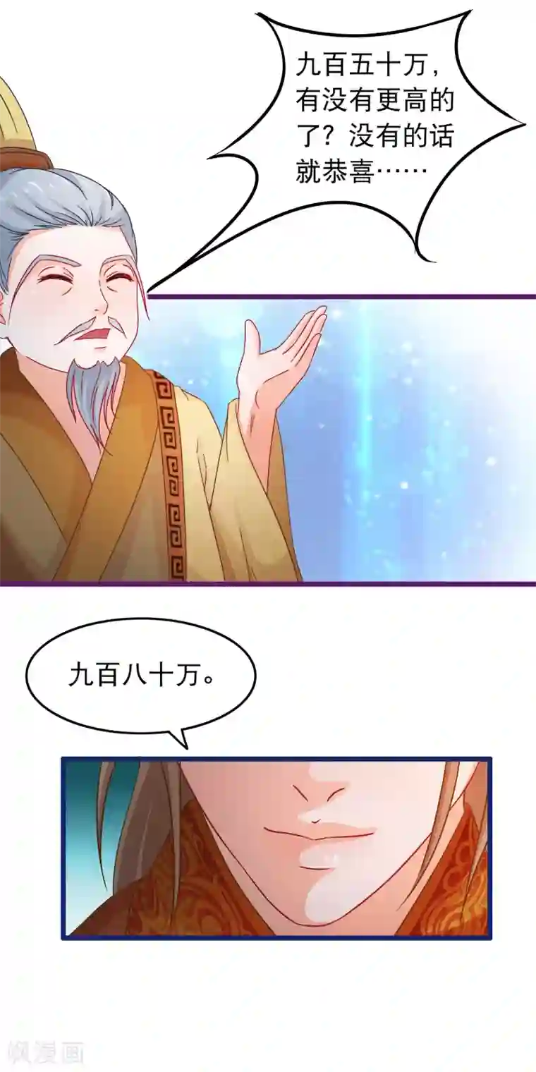 穿越后捡到魔尊大人第68话 季无忧得真颜