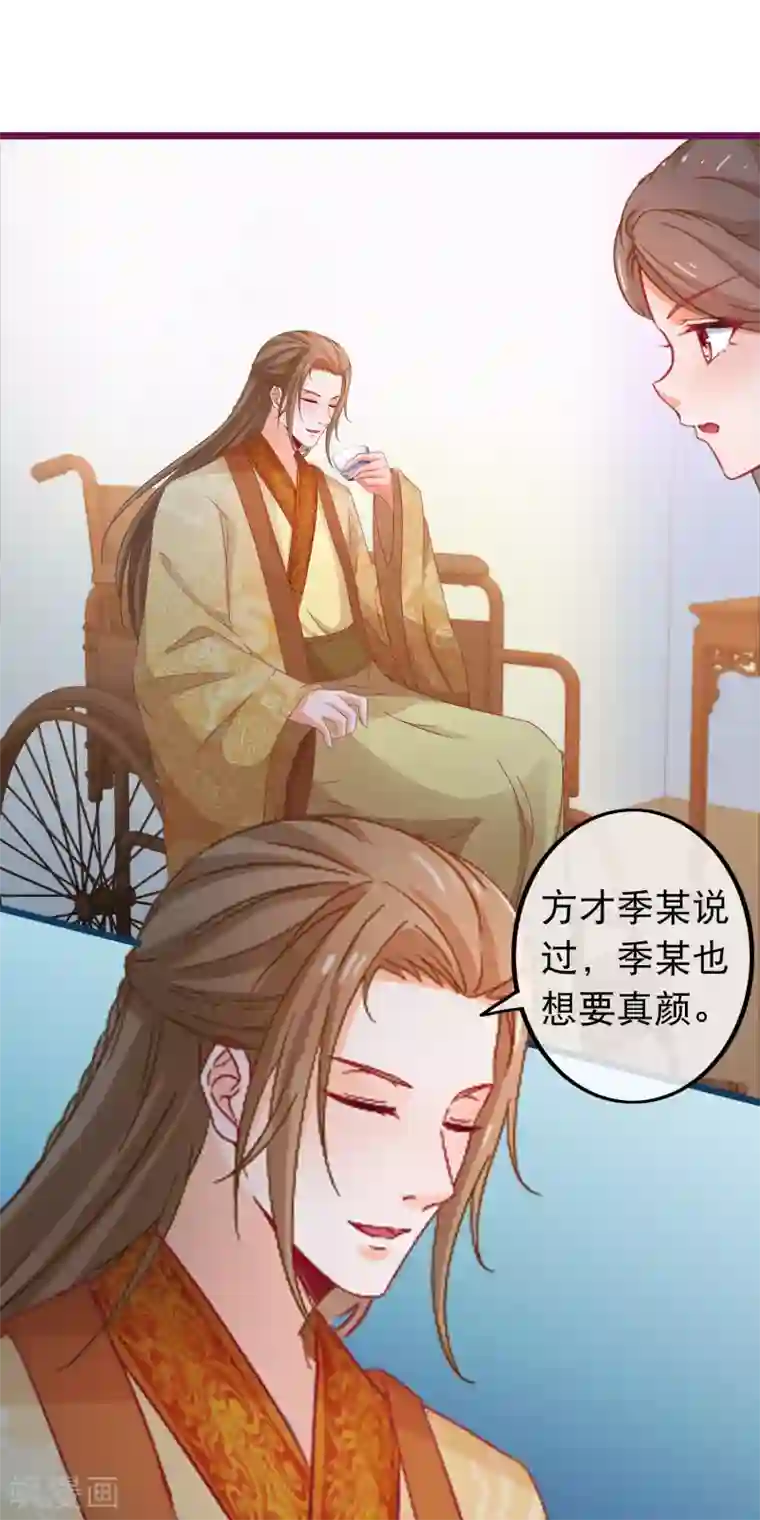 穿越后捡到魔尊大人第68话 季无忧得真颜