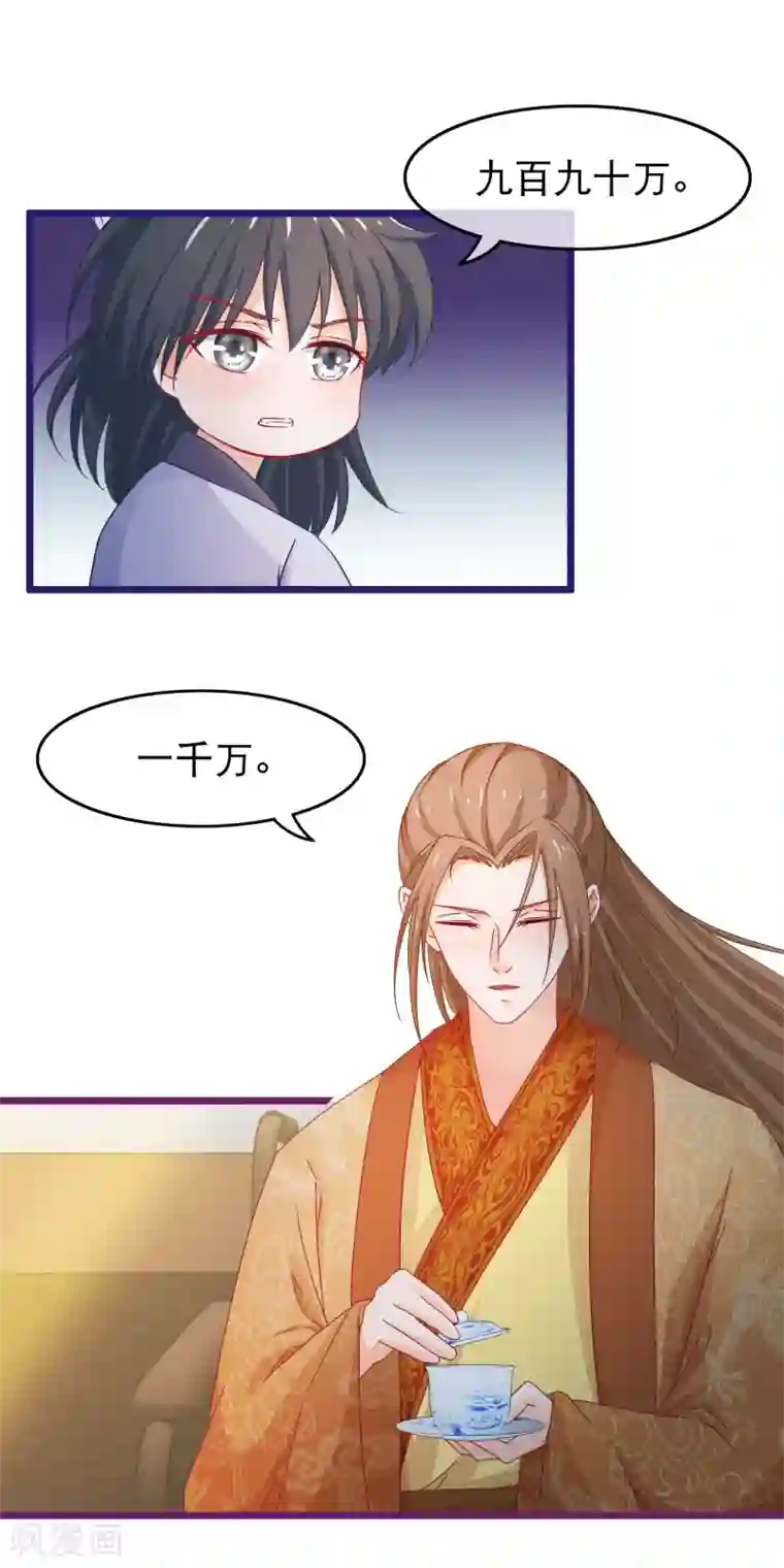 穿越后捡到魔尊大人第68话 季无忧得真颜