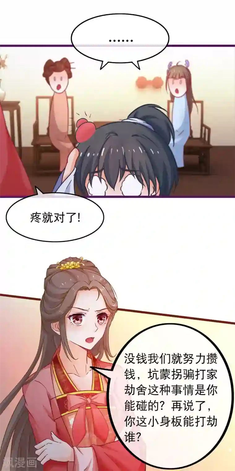 穿越后捡到魔尊大人第68话 季无忧得真颜