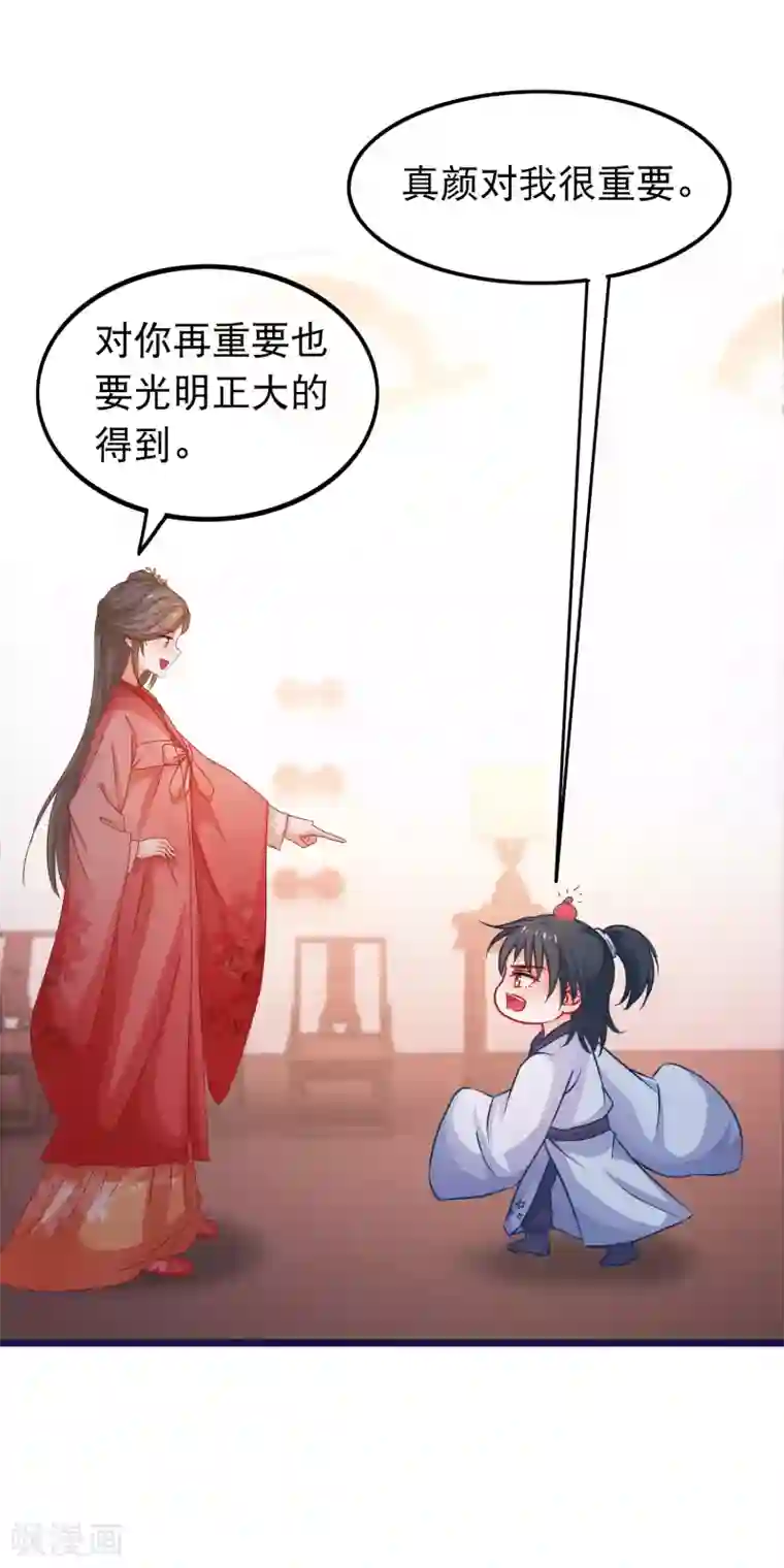 穿越后捡到魔尊大人第68话 季无忧得真颜