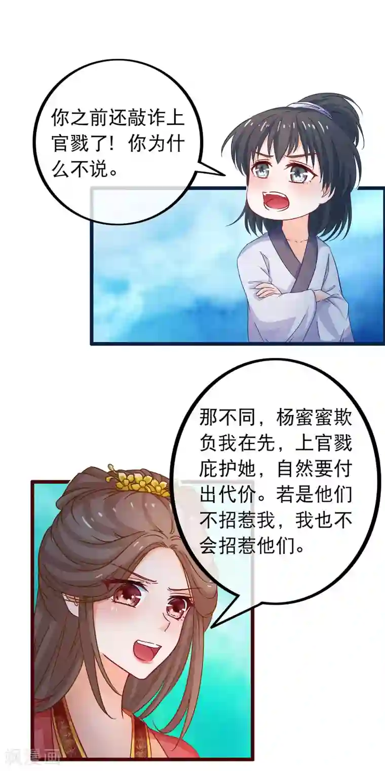 穿越后捡到魔尊大人第68话 季无忧得真颜