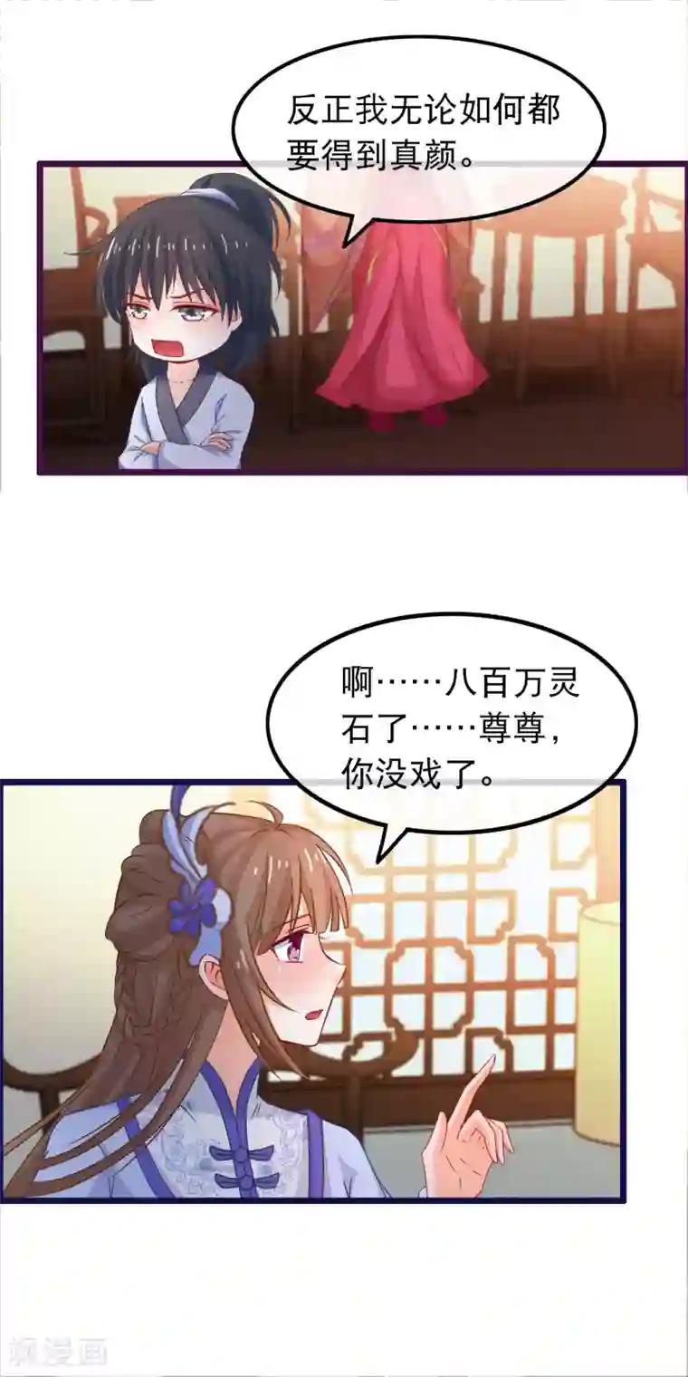 穿越后捡到魔尊大人第68话 季无忧得真颜