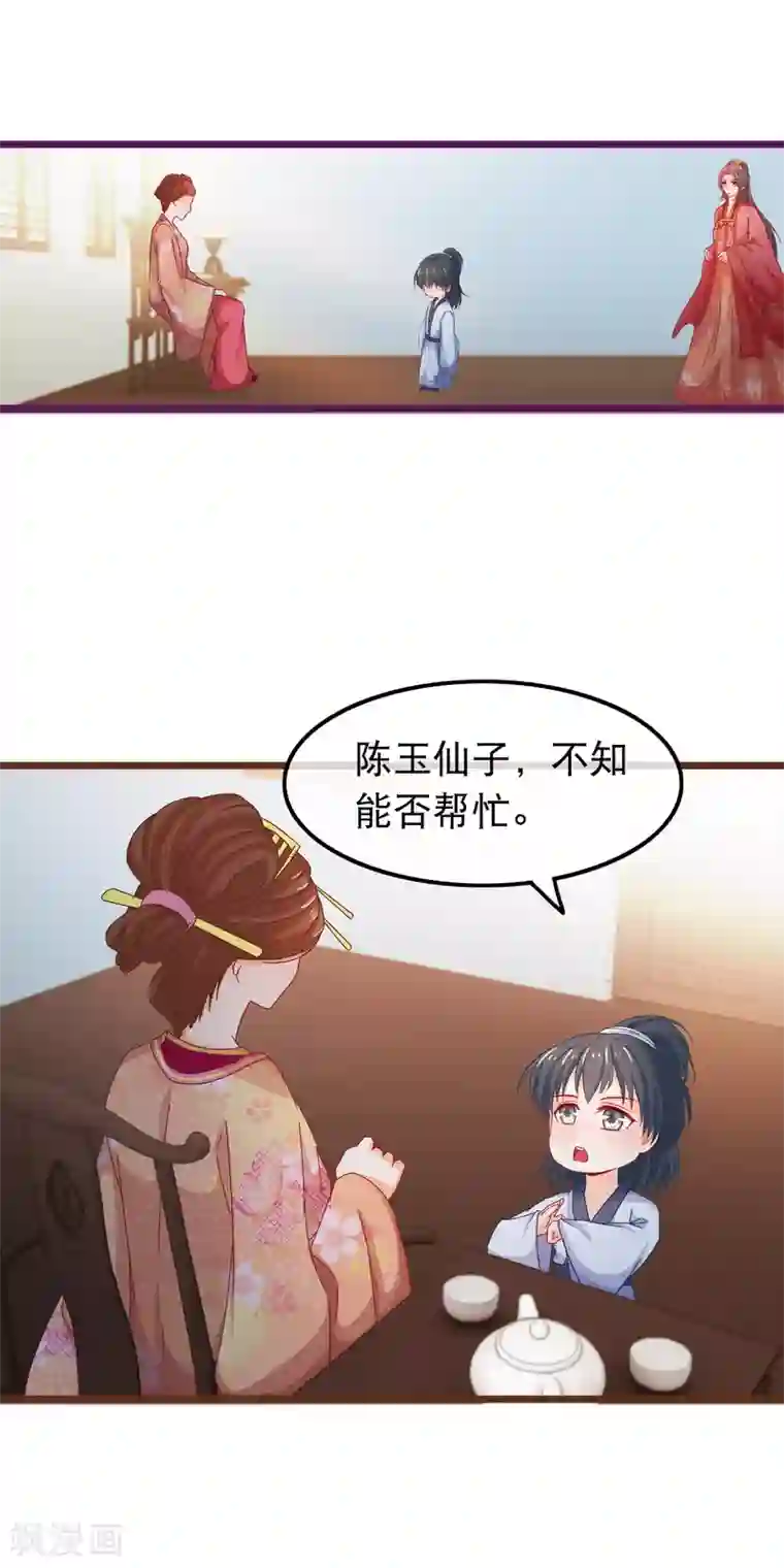 穿越后捡到魔尊大人第68话 季无忧得真颜