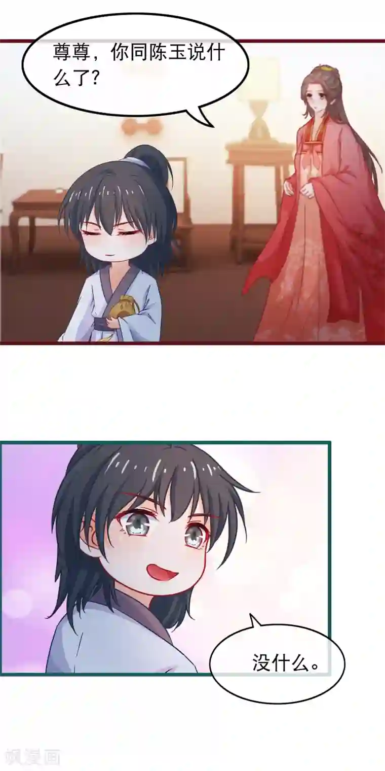 穿越后捡到魔尊大人第68话 季无忧得真颜