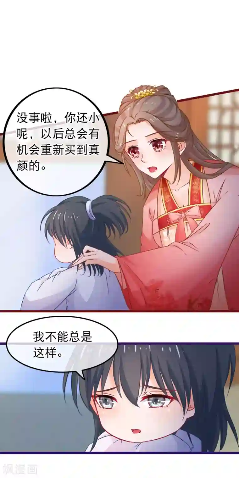 穿越后捡到魔尊大人第69话 被拍卖的凌潇