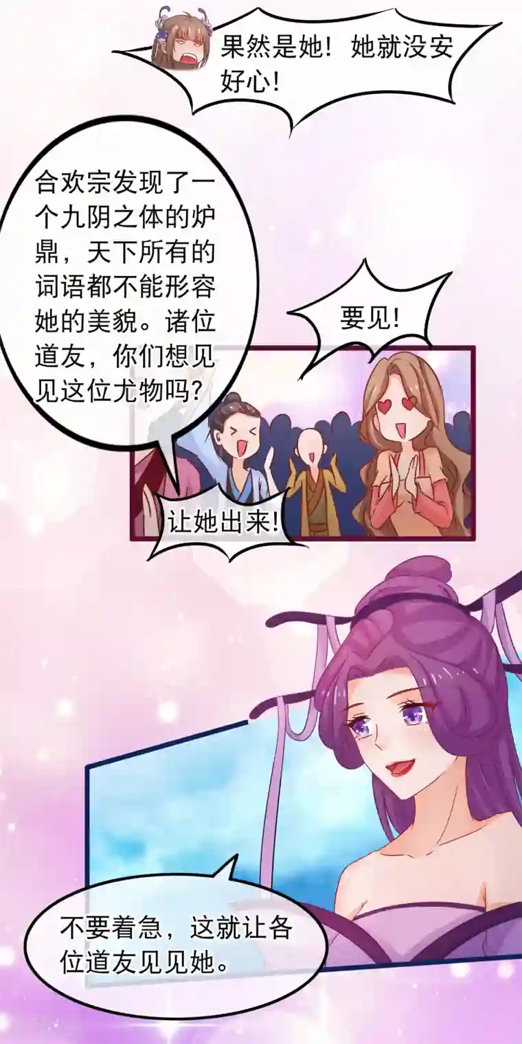 穿越后捡到魔尊大人第69话 被拍卖的凌潇