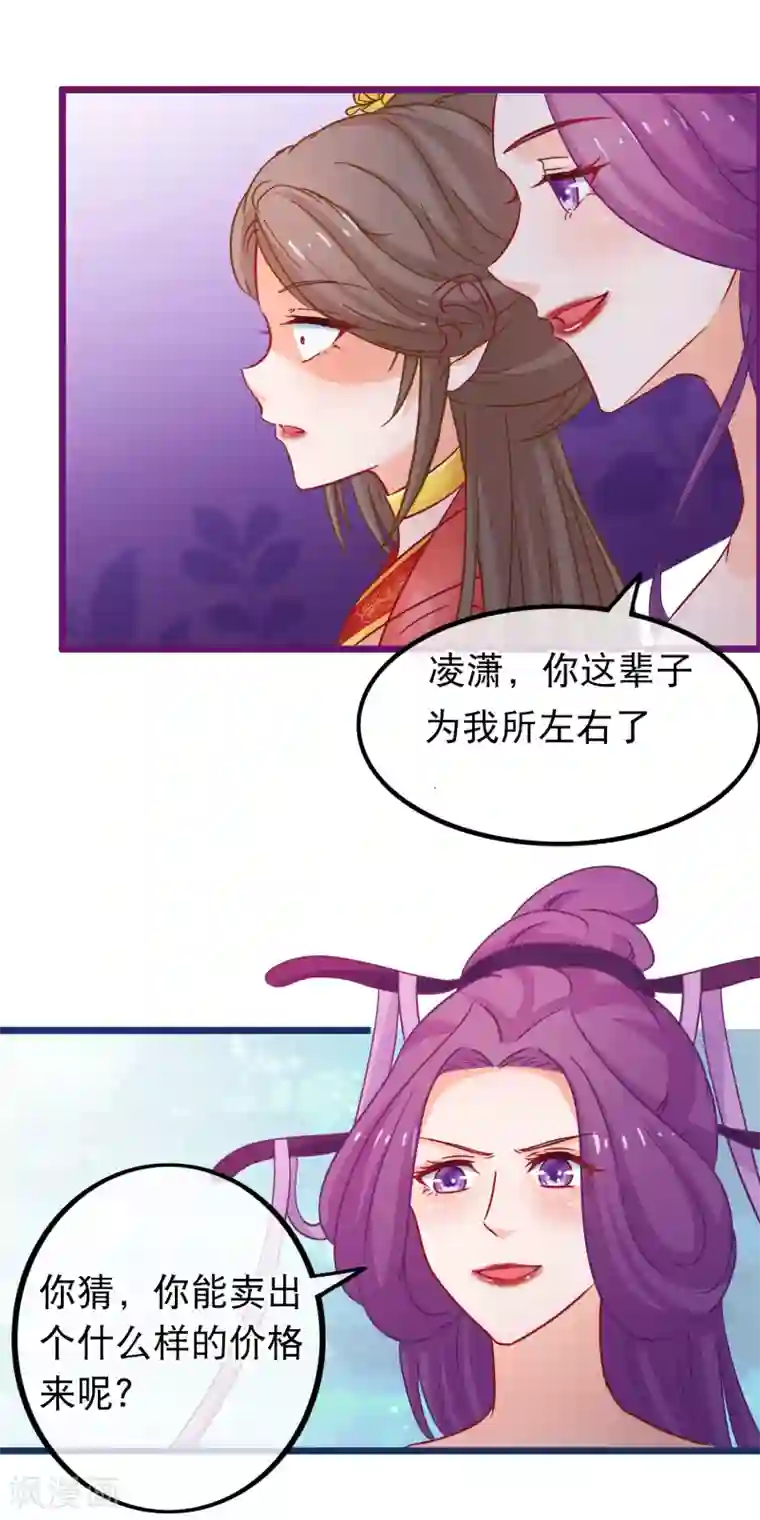 穿越后捡到魔尊大人第69话 被拍卖的凌潇