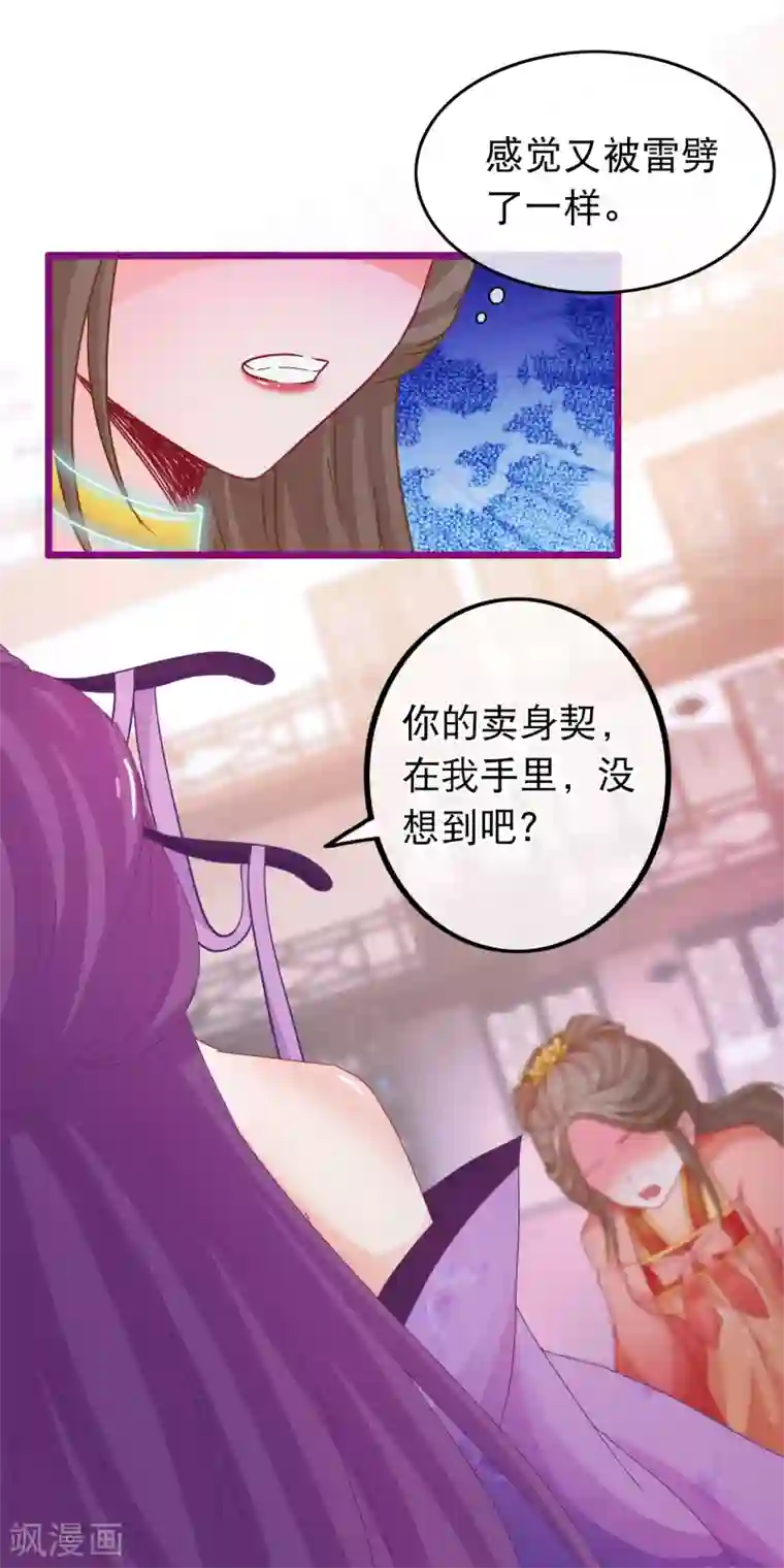 穿越后捡到魔尊大人第69话 被拍卖的凌潇