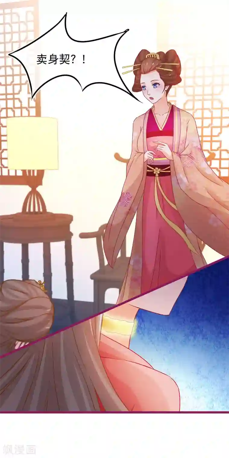 穿越后捡到魔尊大人第69话 被拍卖的凌潇