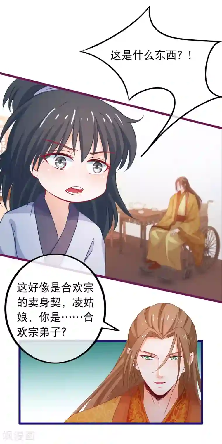 穿越后捡到魔尊大人第69话 被拍卖的凌潇