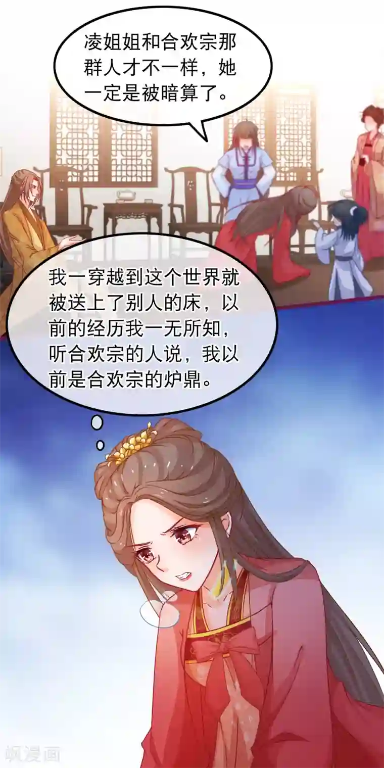 穿越后捡到魔尊大人第69话 被拍卖的凌潇