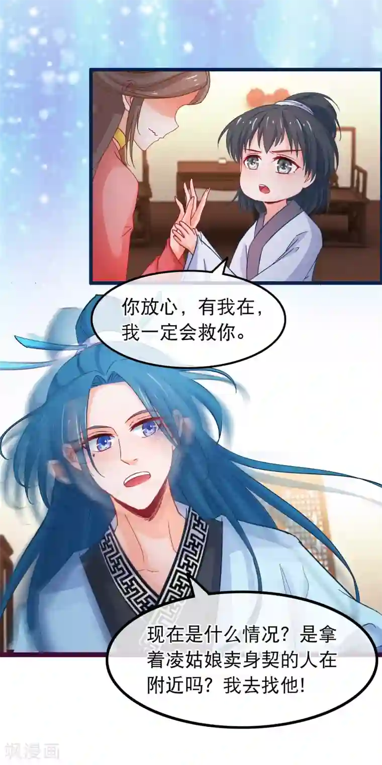 穿越后捡到魔尊大人第69话 被拍卖的凌潇