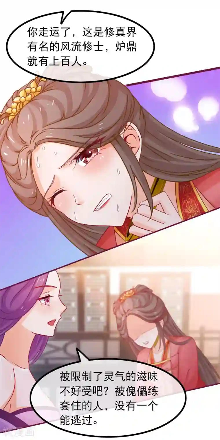 穿越后捡到魔尊大人第70话 傀儡练