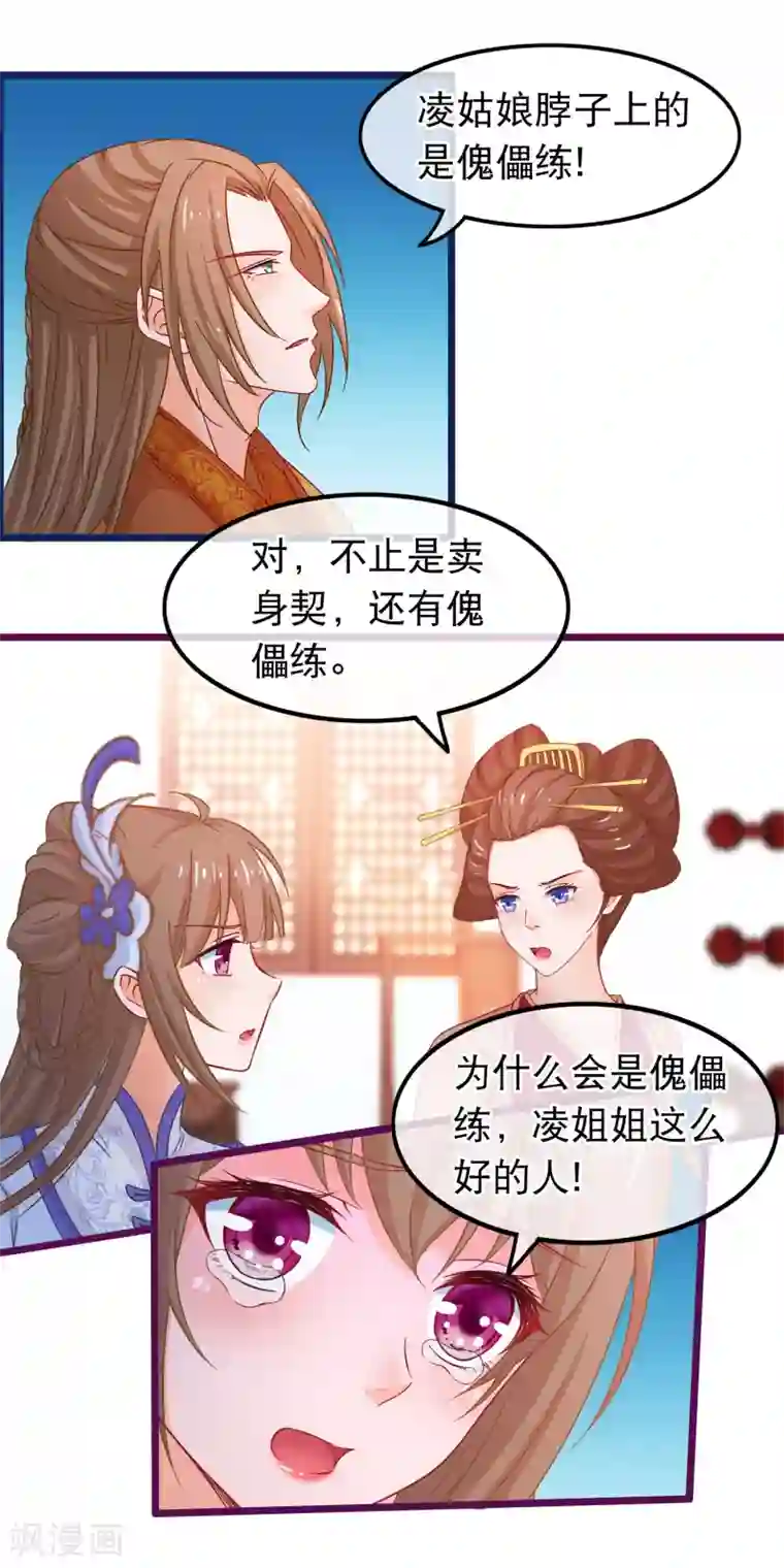 穿越后捡到魔尊大人第70话 傀儡练