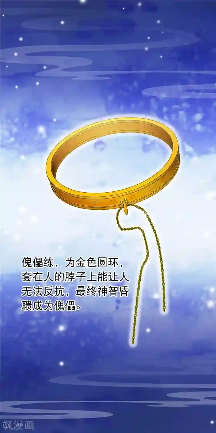 穿越后捡到魔尊大人第70话 傀儡练