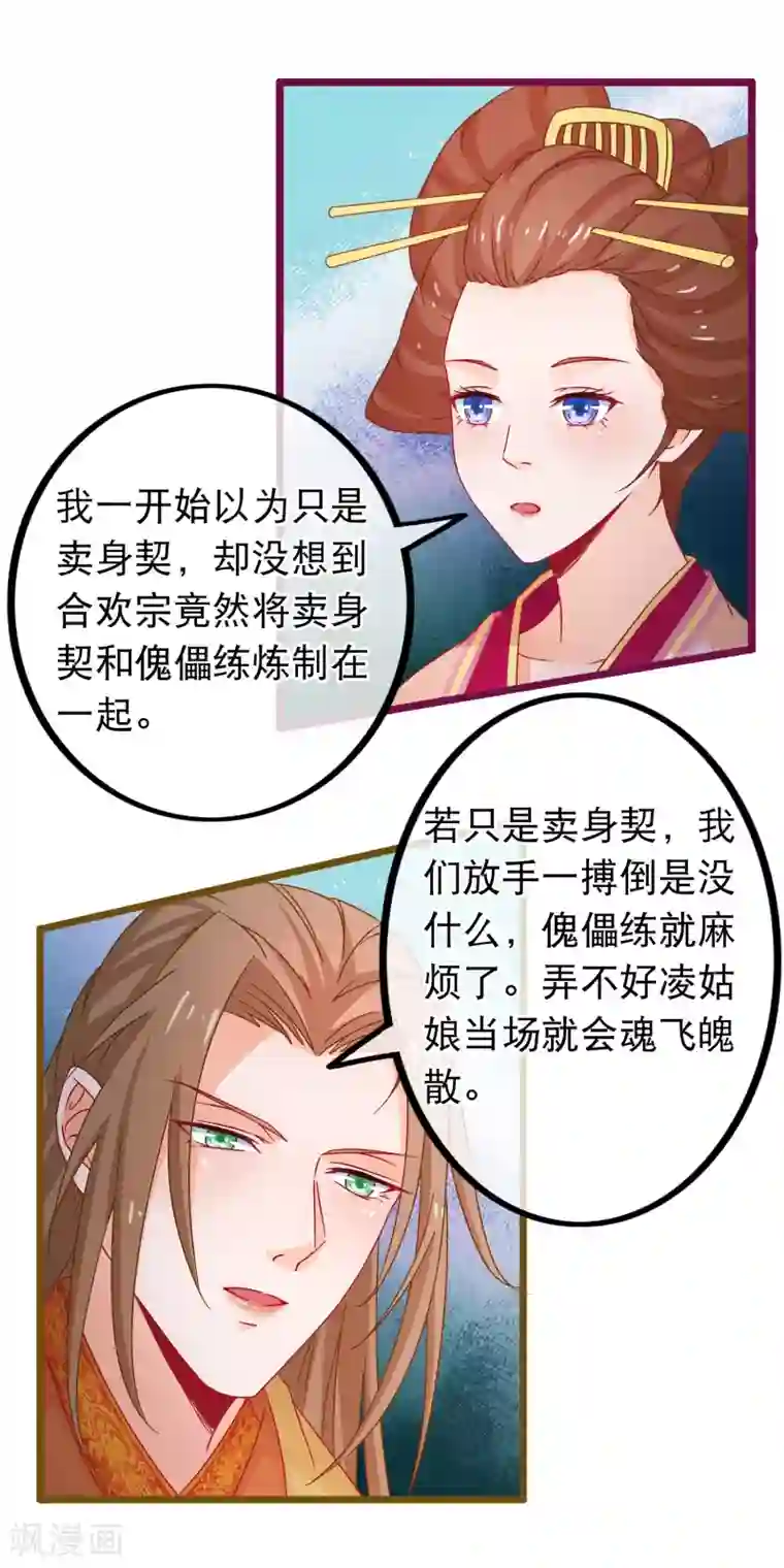 穿越后捡到魔尊大人第70话 傀儡练