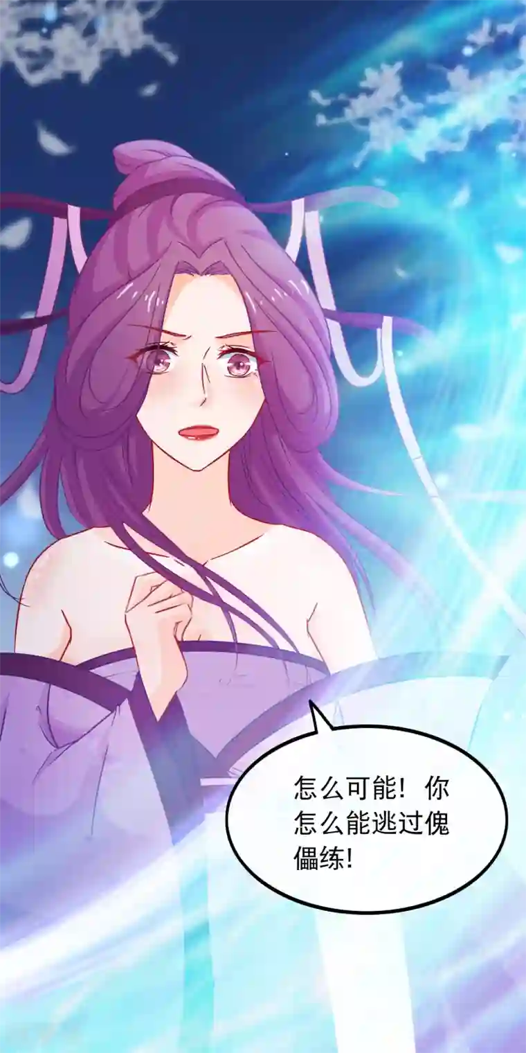 穿越后捡到魔尊大人第71话 反杀佩瑶