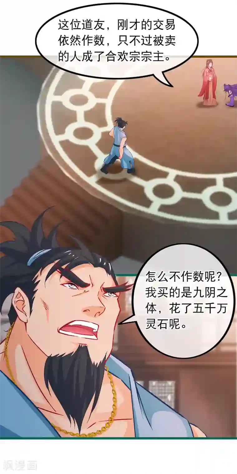 穿越后捡到魔尊大人第71话 反杀佩瑶