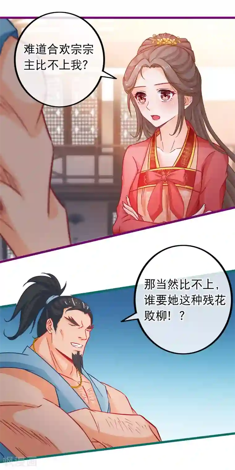 穿越后捡到魔尊大人第71话 反杀佩瑶