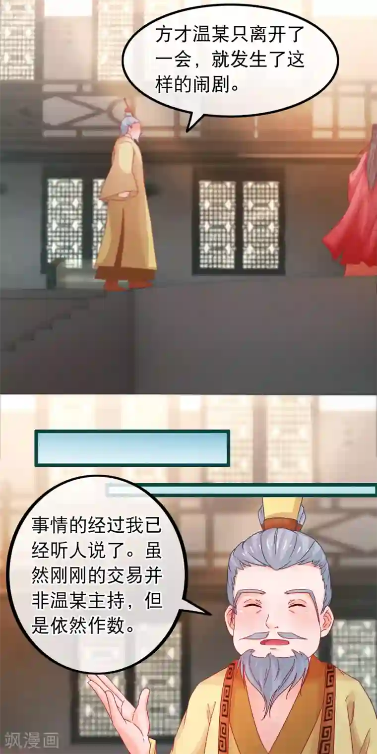 穿越后捡到魔尊大人第71话 反杀佩瑶