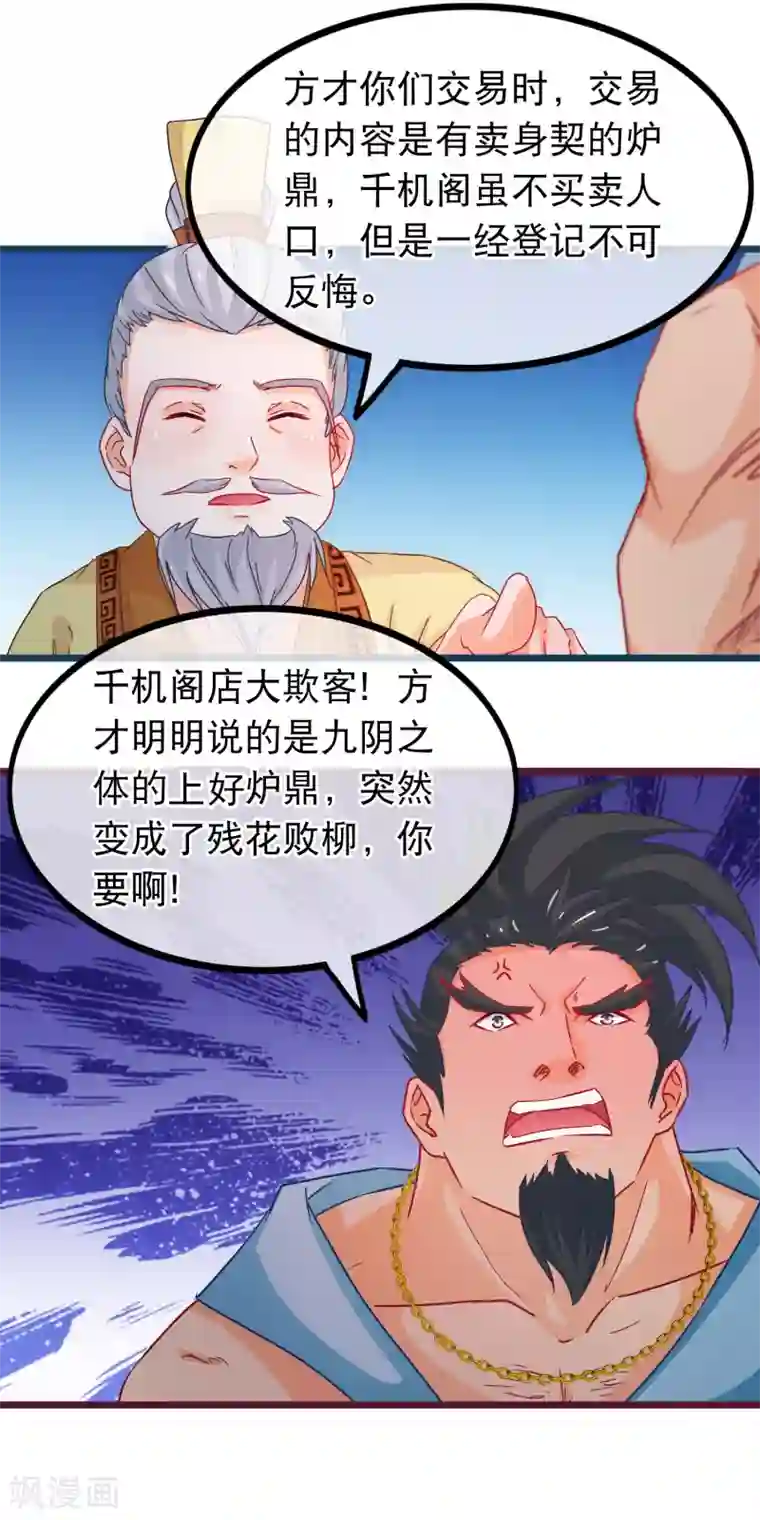 师傅这样练功不行第71话 反杀佩瑶