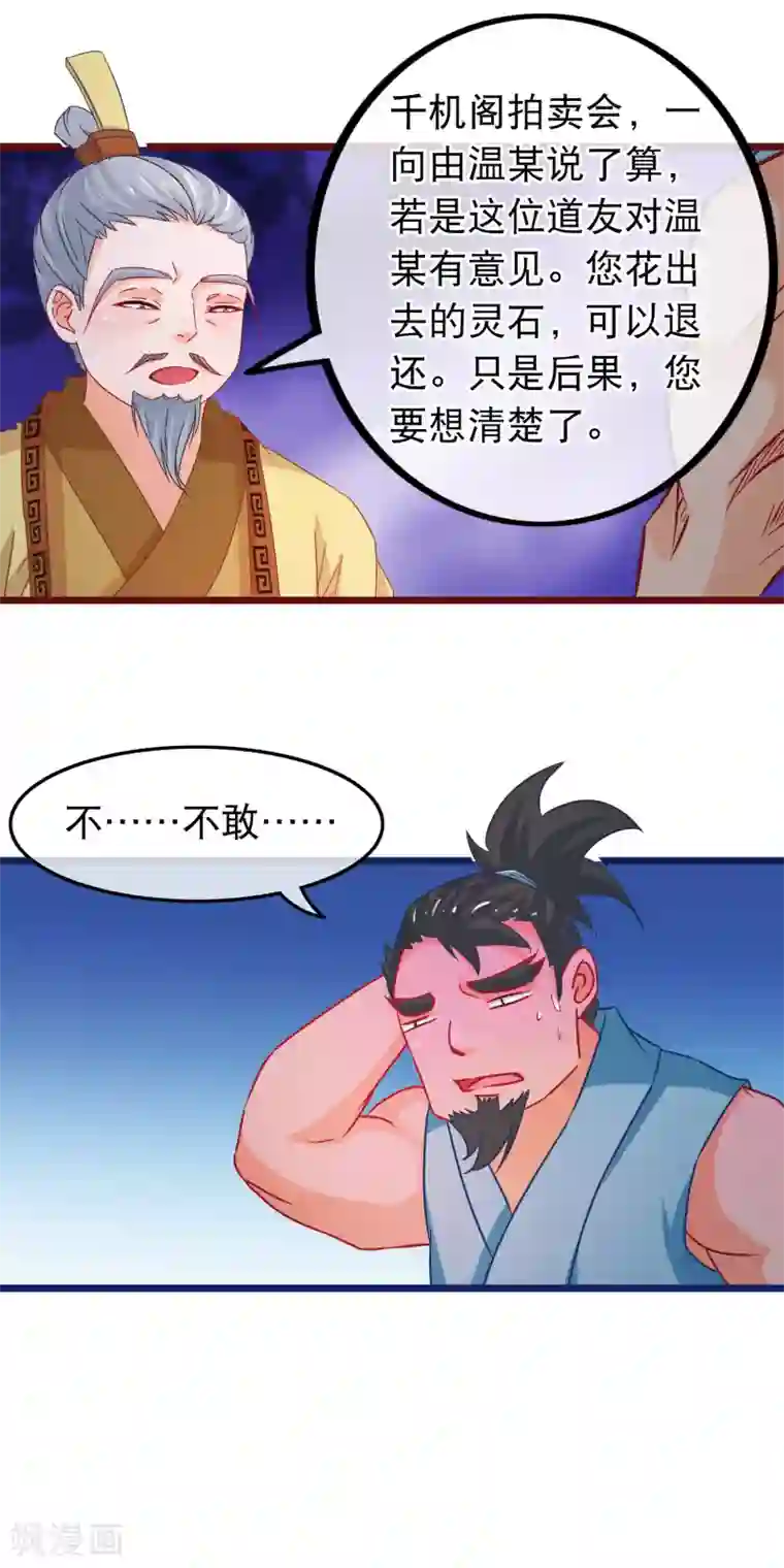 师傅这样练功不行第71话 反杀佩瑶