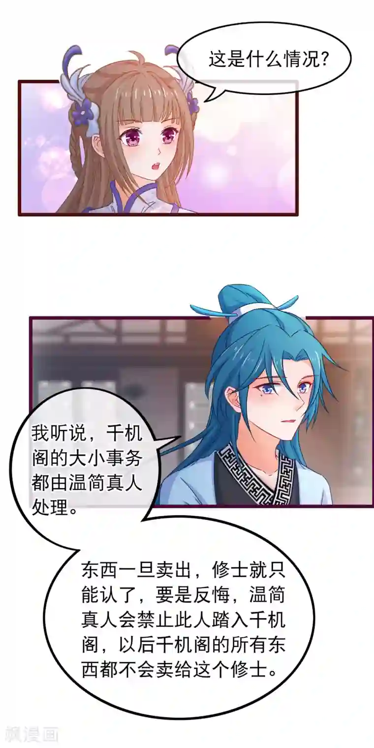 师傅这样练功不行第71话 反杀佩瑶