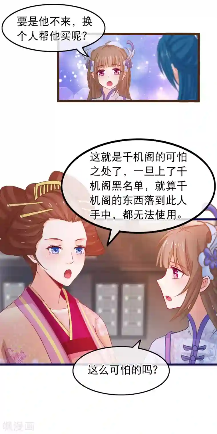 穿越后捡到魔尊大人第71话 反杀佩瑶