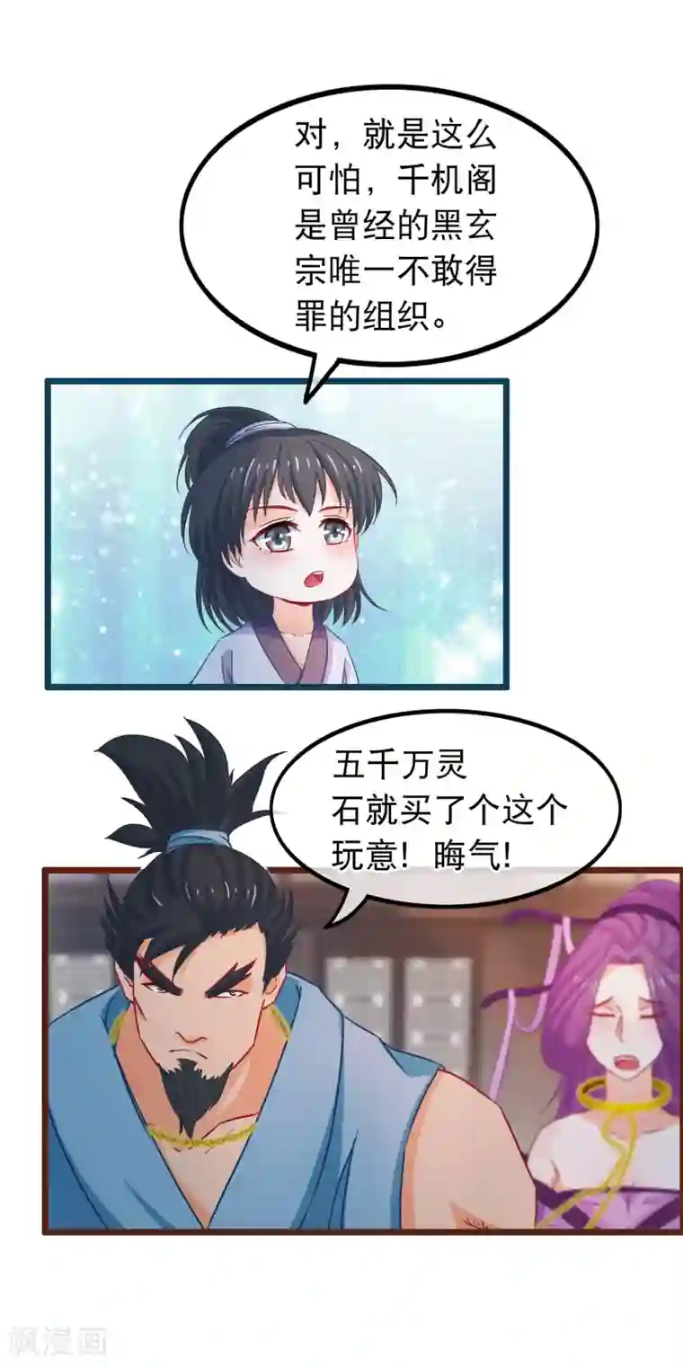 穿越后捡到魔尊大人第71话 反杀佩瑶