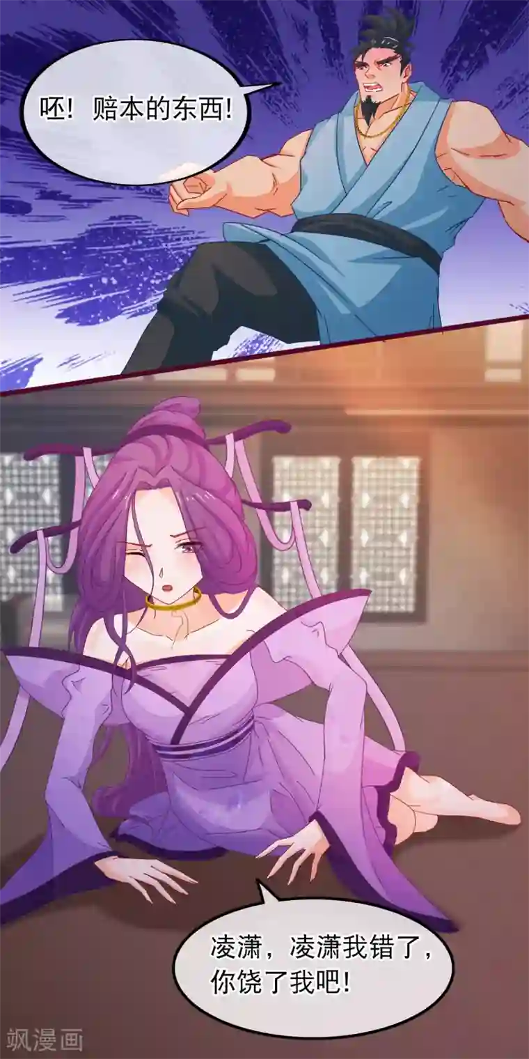 师傅这样练功不行第71话 反杀佩瑶