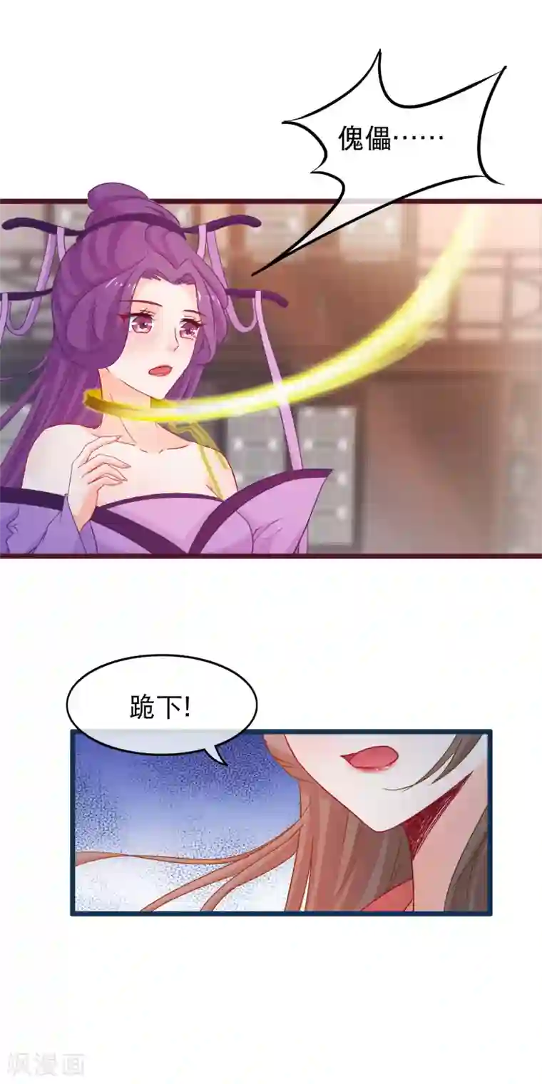 穿越后捡到魔尊大人第71话 反杀佩瑶